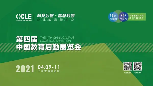 盛會結碩果，未來尤可期 ! 2020 CCLE 展后報告發布，用數據詮釋精彩！