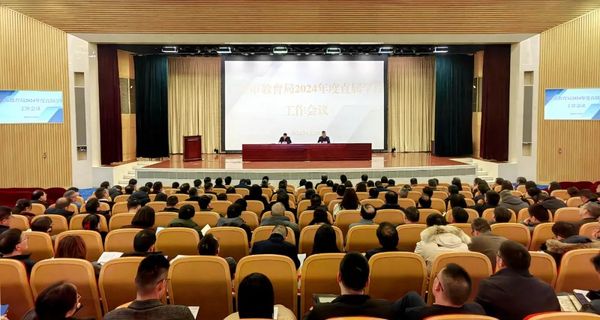 浙江寧波市教育局2024年度直屬學校（單位）工作會議召開