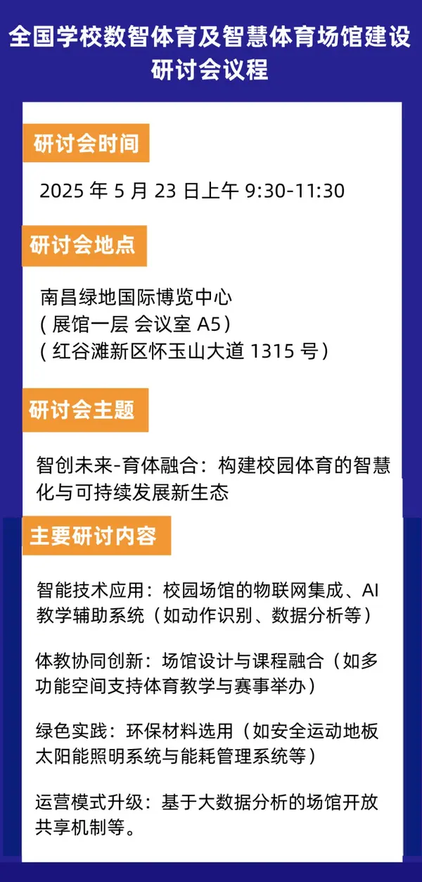 开幕在即 | 2025中国体博会及学工委学术活动参会指南