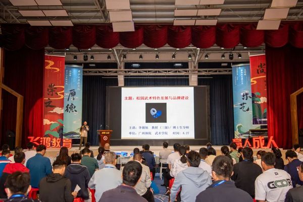广东佛山市开展校园武术研讨会和骨干教师培训，推进校园武术特色建设