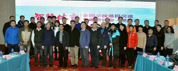 收官之“站”！2019全国学校“智慧体育”巡回交流专题研讨会于冰城落下帷幕