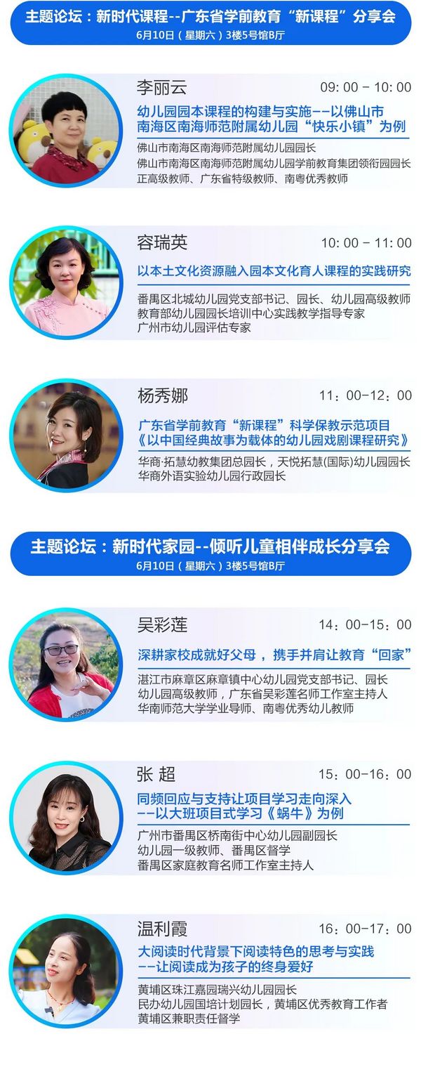 6月9日廣州 | 中國幼教公益論壇開創新時代學前教育高質量發展新未來