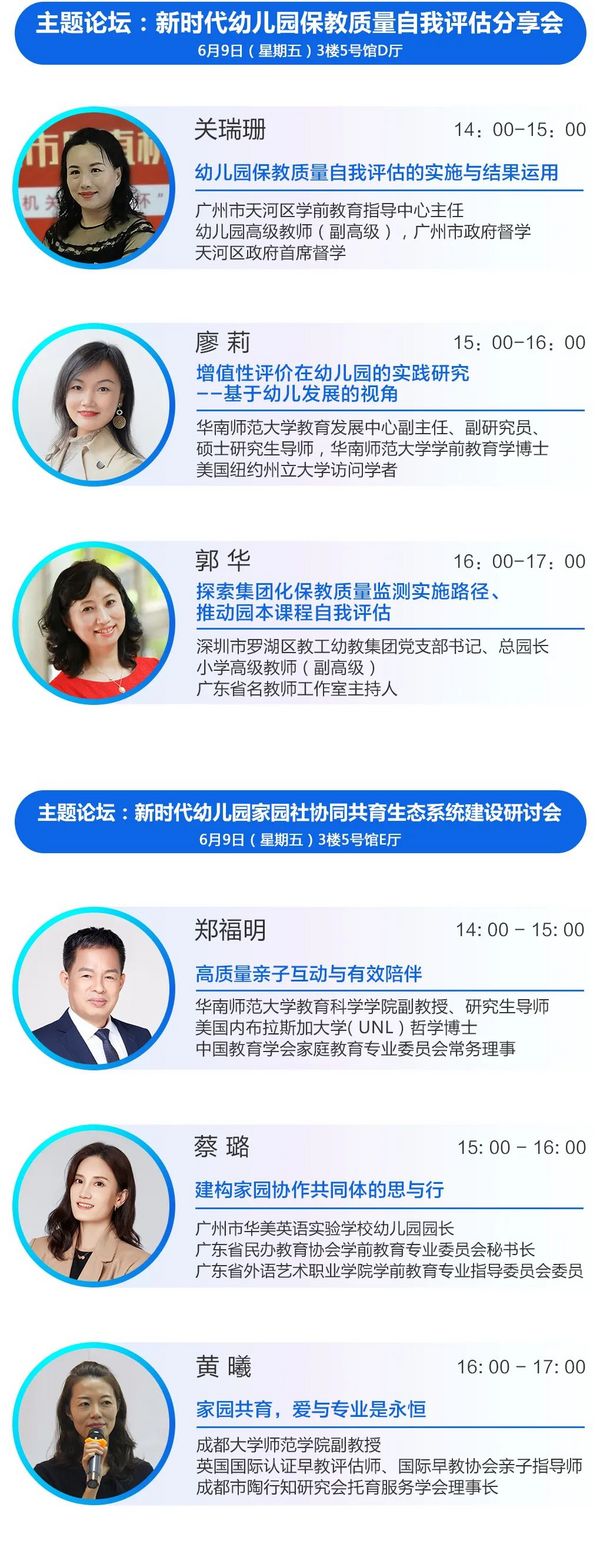 6月9日廣州 | 中國幼教公益論壇開創新時代學前教育高質量發展新未來