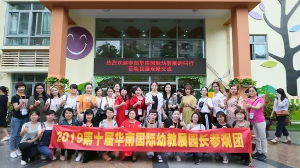 2020中國幼教公益論壇暨第十一屆華南國際幼教展歡迎您！