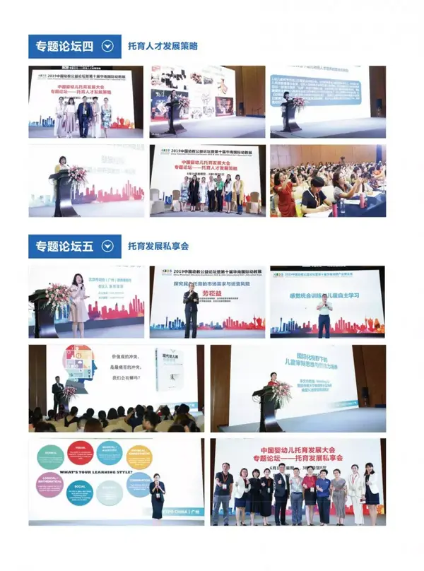 2020中國幼教公益論壇暨第十一屆華南國際幼教展歡迎您！