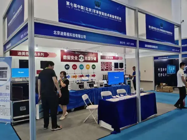 第七屆中國北京軍事智能技術裝備博覽會”圓滿落幕，迪美視精彩呈現