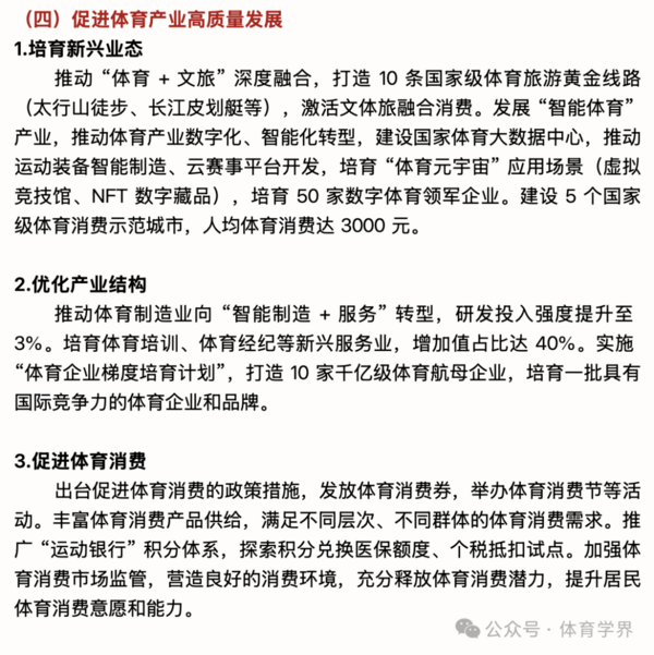 《“十五五”体育规划（2026-2030）》