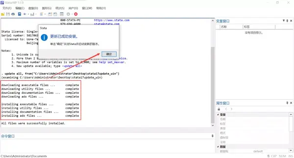 【技術貼】使 Stata 17 保持最新，全面兼容 Win11，離線包下載！