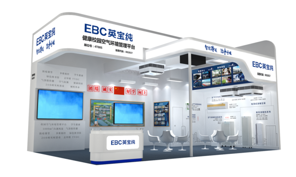 EBC健康校园空气环境管理平台亮相北京教育展