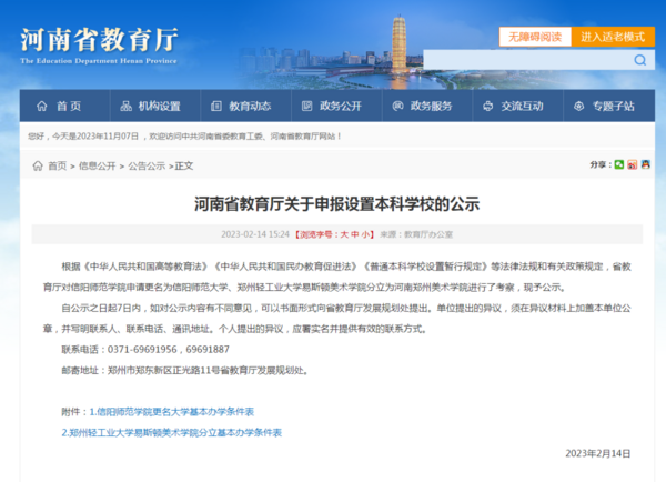 多所“學院”更名為“大學”！教育部擬同意設置這8所本科高等學校