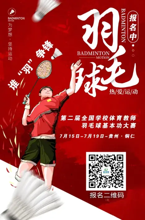 第二届全国学校体育教师运动技能及基本功大赛报名倒计时！五大项目比拼，速来参与！