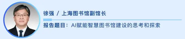 第八届全国未来智慧图书馆论坛邀请函——智慧引领，技术革新，拥抱未来智慧图书馆