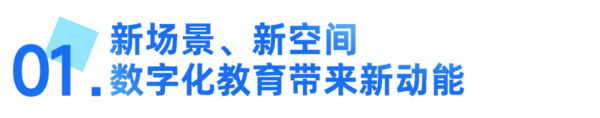 第81届中国教装展收官！希沃描绘未来数字化教育蓝图