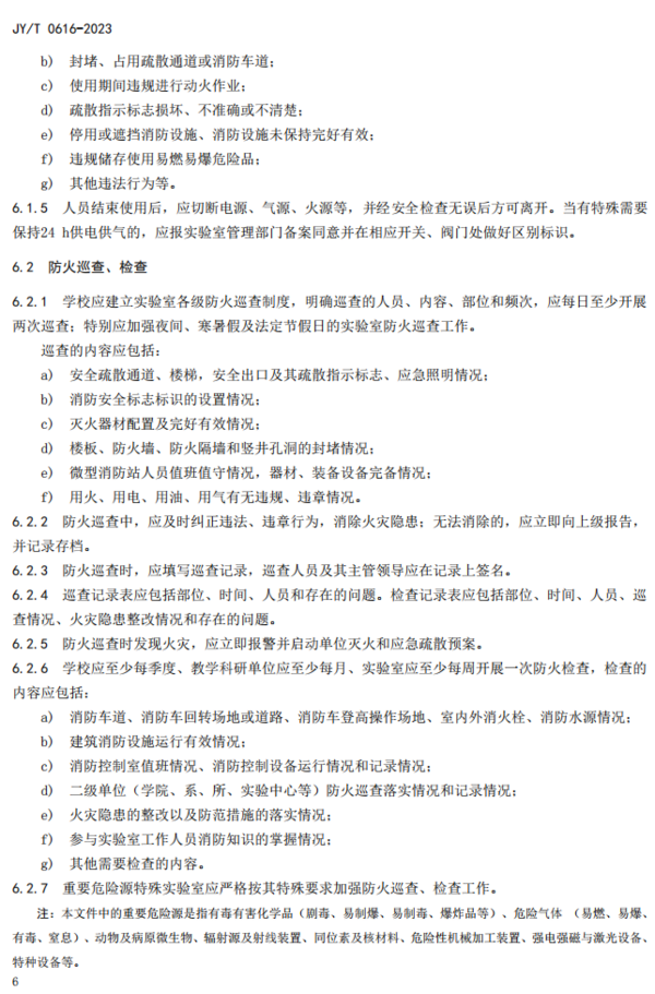 事關高校實驗室安全！國家兩部門最新發文