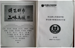 河北唐山外國語圖書館  師生樂享的知識殿堂
