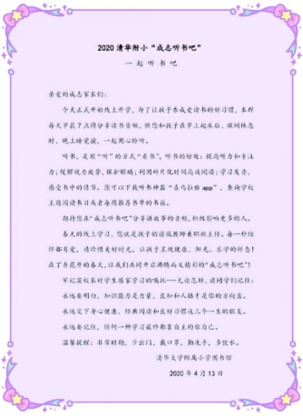 辦一所全國最宜讀的書香校園——清華大學附屬小學圖書館