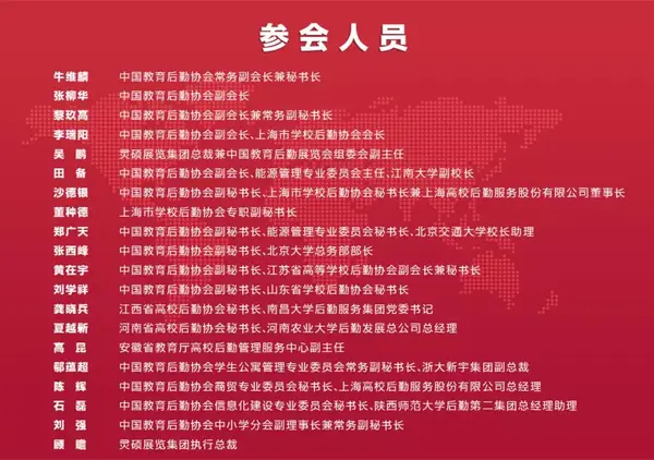 中国教育后勤展览会新闻发布会在沪举行