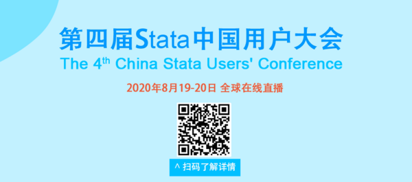 全球直播| 第四届Stata中国用户会议，今年“云”上见！