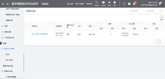 跨境電商數字營銷丨Google Ads 仿真實訓平臺軟件