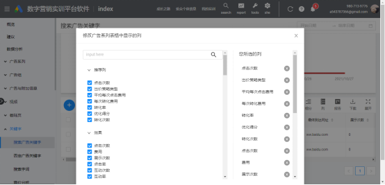 跨境電商數字營銷丨Google Ads 仿真實訓平臺軟件