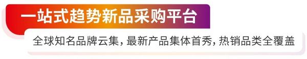 全球知名品牌齐聚幼教盛会，一站式趋势新品采购平台，9月15日成都见！