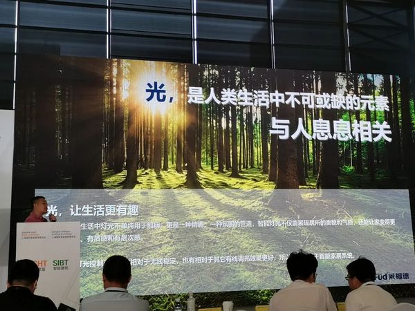 “人·光·生活”，萊福德亮相上海國際智能家居展覽會！
