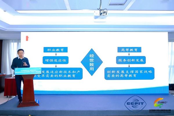 崗證課賽綜合育人模式研討會暨全國高校商業精英挑戰賽（CUBEC）十周年總結成功召開