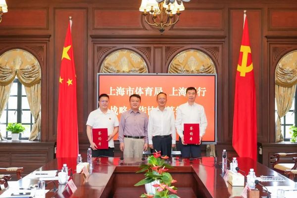 上海市体育局与上海银行达成战略合作 助力上海体育高质量发展