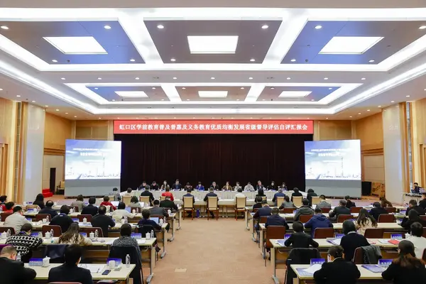 上海對虹口區開展學前教育普及普惠和義務教育優質均衡省級督導評估