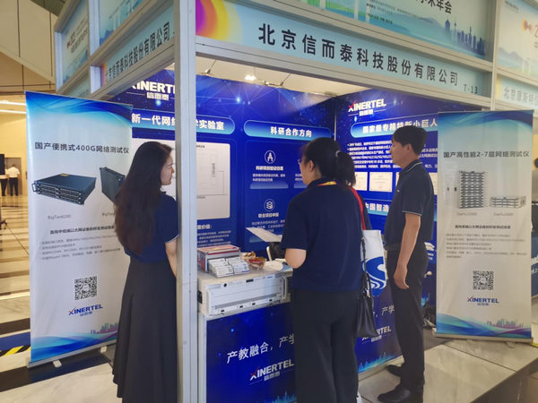信而泰受邀參加中國儀器儀表學會學術年會