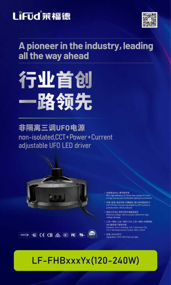 萊福德40-1000W非隔離電源家族，全場景應用，穩定可靠！