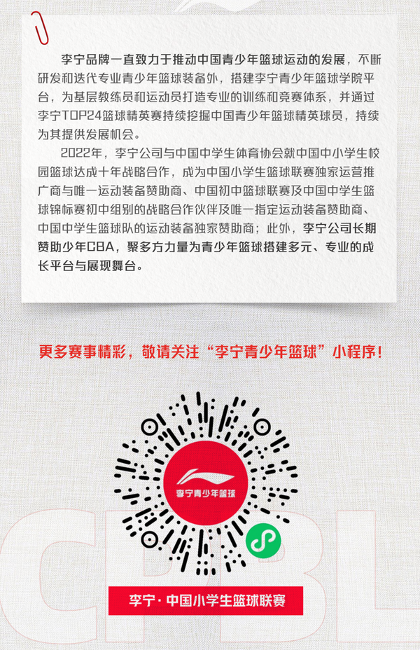 火力全開！2023-24賽季李寧·中國小學生籃球聯賽揭幕戰廣東賽區率先打響