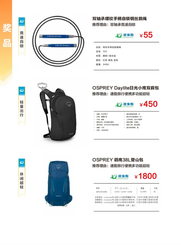 運動會采購，就上校體購！