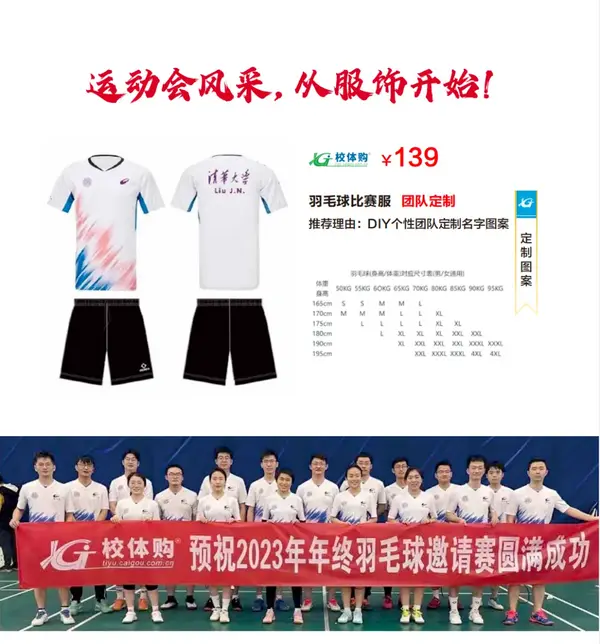運動會采購，就上校體購！