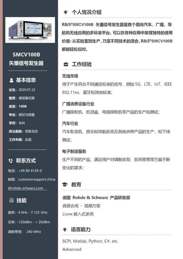 為有“源“頭活水來，羅德與施瓦茨推出新款矢量信號發生器SMCV100B