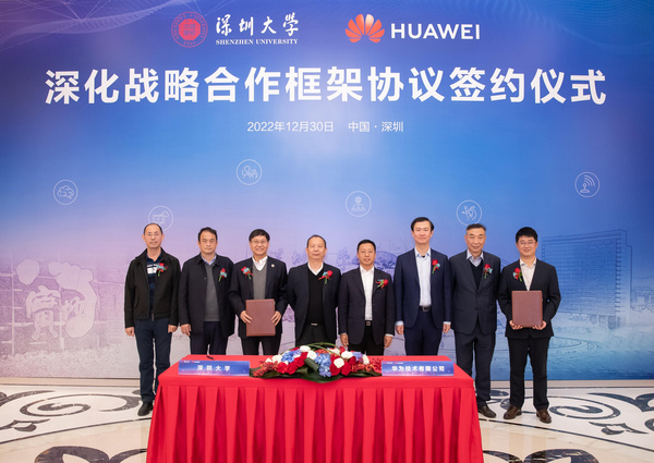 深圳大學與華為簽署深化戰略合作框架協議 樹立新時代高等教育校企合作新標桿