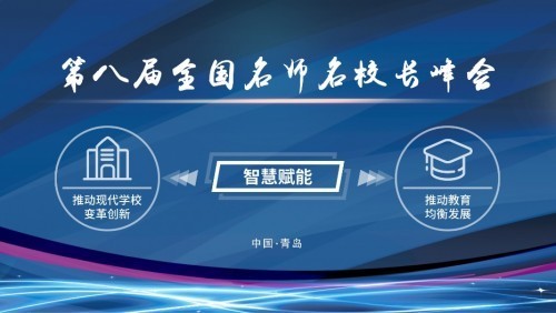 第77屆教裝展落戶青島,鴻合科技教育信息化解決方案搶先看!