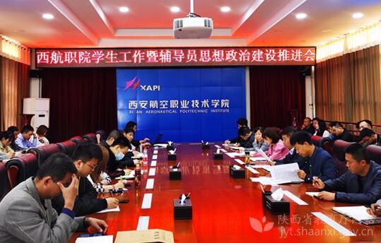西航職院持續推進學生管理及輔導員思想政治建設工作