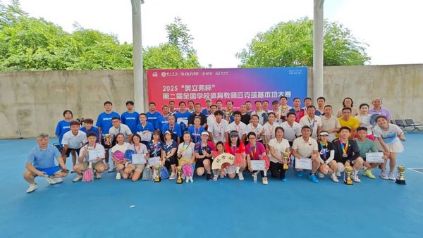 2025“奥立弗杯”全国学校体育教师匹克球基本功大赛成功举办