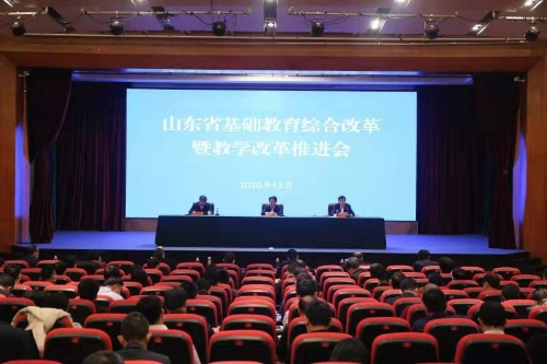 山東省基礎教育綜合改革暨教學改推進會召開