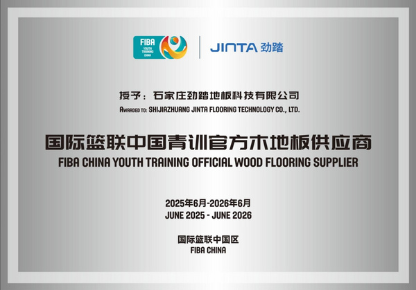 劲踏地板科技助力2025河北省大学生羽毛球锦标赛 以专业地胶护航青春赛场