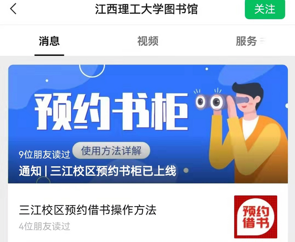江西理工大學：預約書柜“上線”新校區 師生跨校區借閱更便捷