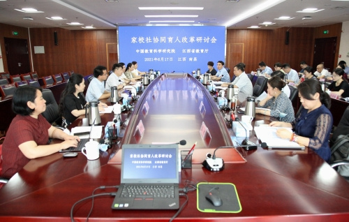 家校社協同育人改革研討會在昌召開