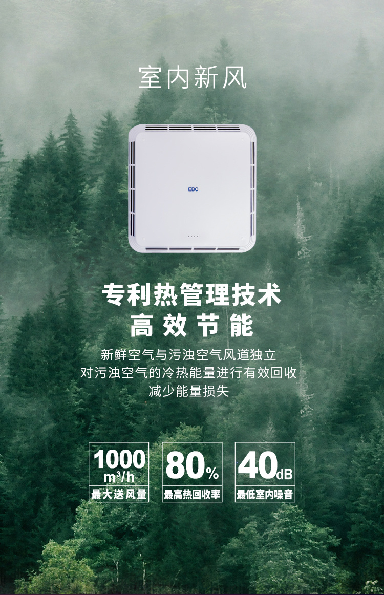EBC英宝纯吸顶式空气环境机（无温控），新风功能、空气净化功能、空气杀菌功能（三合一）