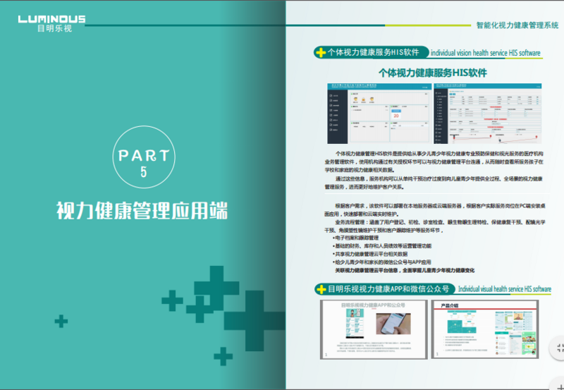 學校視力健康管理系統& 眼健康篩查系統&近視防控