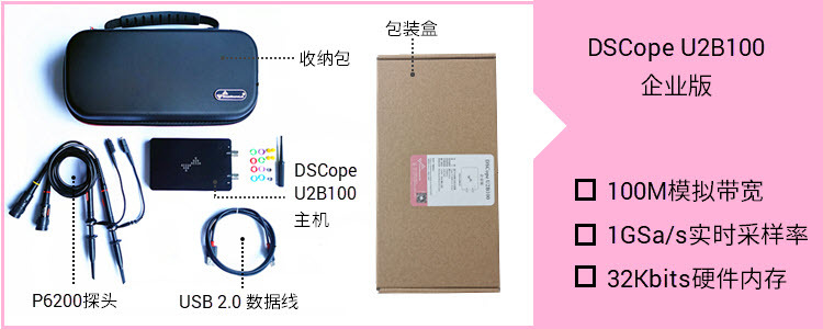 DSCope超便携示波器 100M带宽 1G采样 双通道 创客工具(DSCope U3P100)