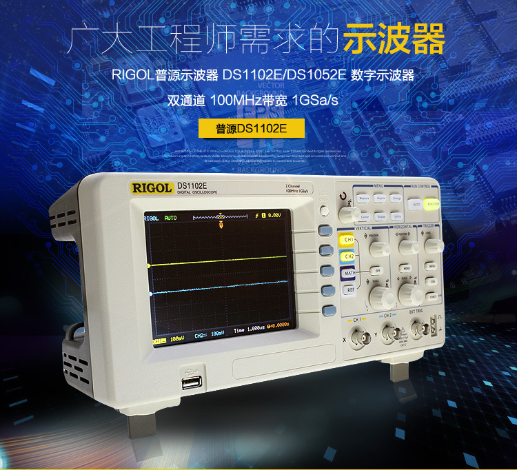 限量促销 rigol普源示波器DS1102E 100MHz双模拟通道数字示波器