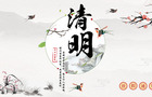 北京环中睿驰科技有限公司2019年清明放假通知