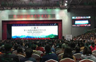 澳作受邀参加第六届中国林业学术大会