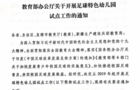 教育部:试点足球特色幼儿园 各省推荐指标50—200个